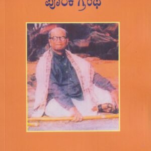 Mankuthimmana Kagga Nighantu