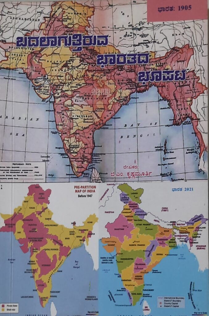 Badalaaguttiruva Bharatada Bhupata