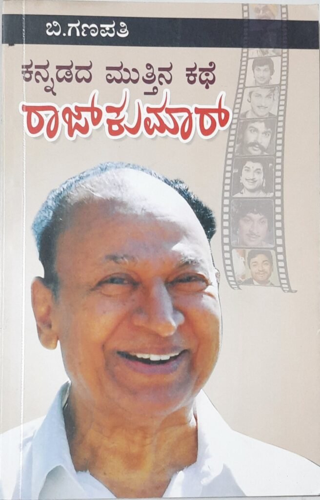 Kannadada Muttina Kathe Rajkumar