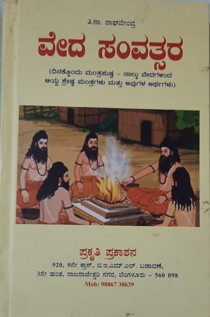 Veda Samvatsara