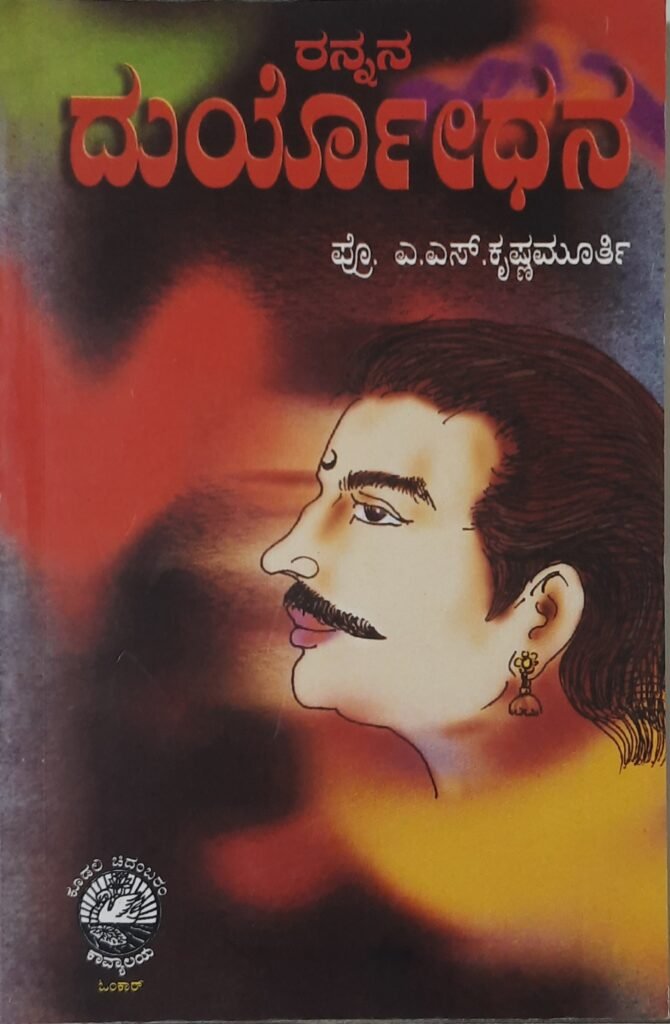 Rannana Dhuryodhana