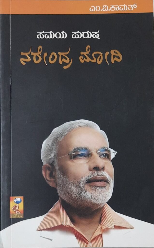 Samayapurusha Narendra Modi