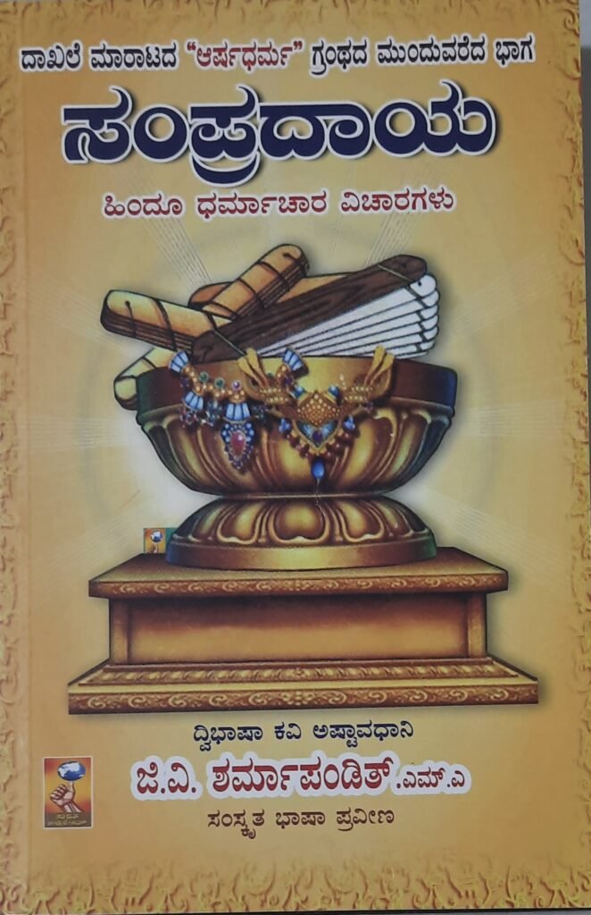 Sampradaaya