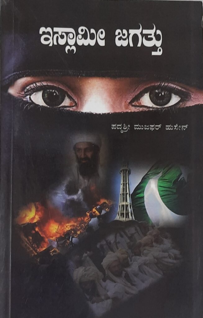 Islami Jagattu