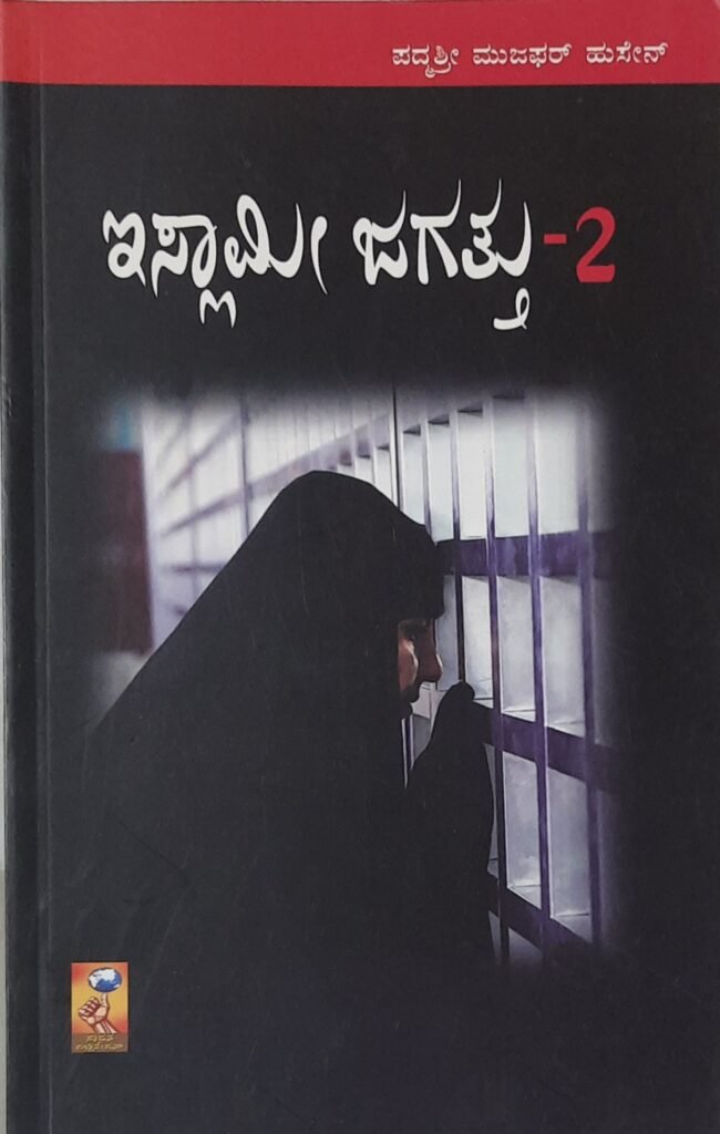 Islami Jagattu-2