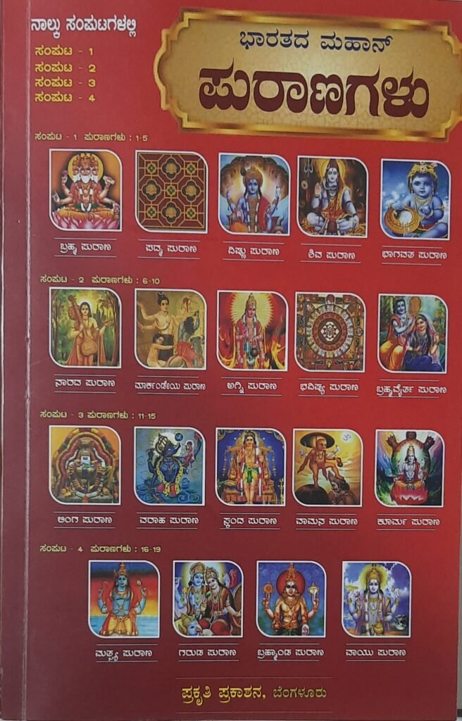 Bharatada Mahaan Puranagalu -1
