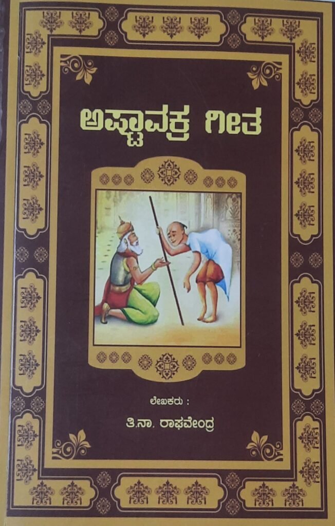 Ashtavakra Geetha