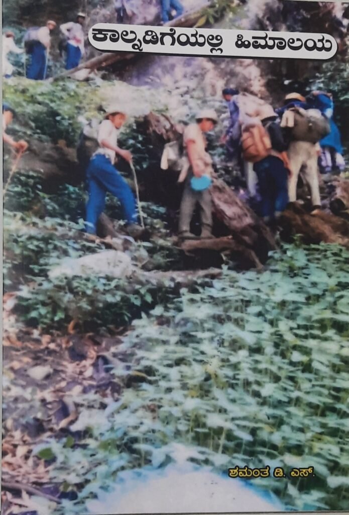 KalnaDigeyalli Himalaya