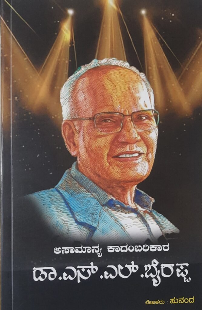 Asaamaanya Kaadambarikaara Dr.S.L.Bhairappa