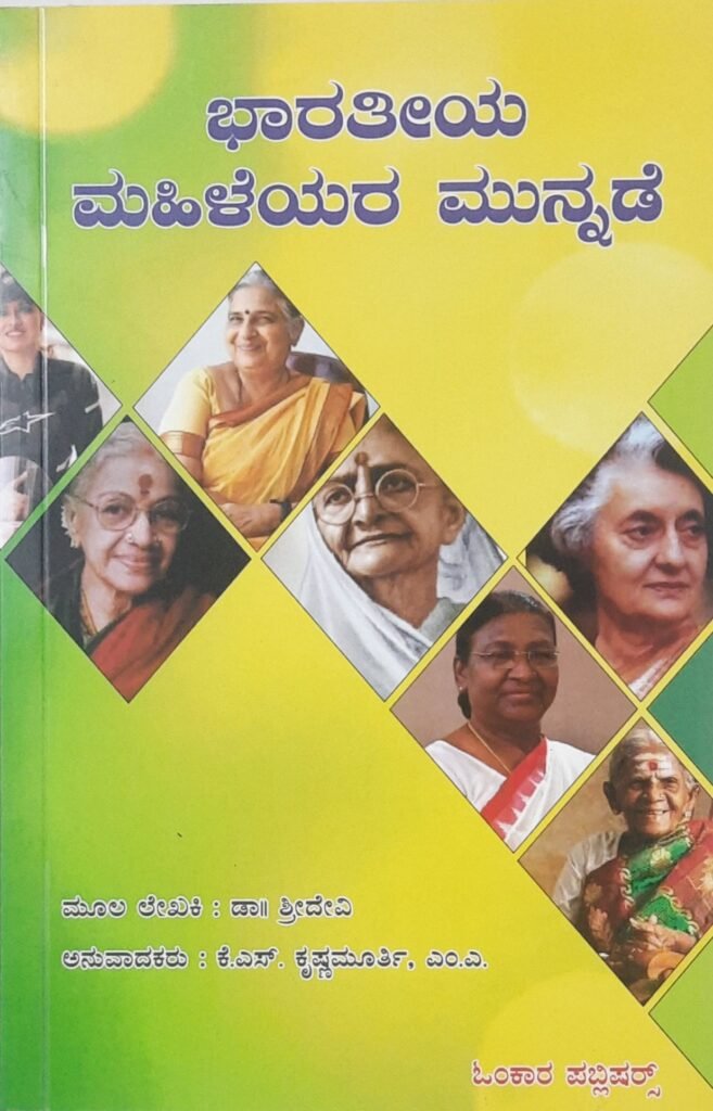 Bharatiya Mahileyara Munnade