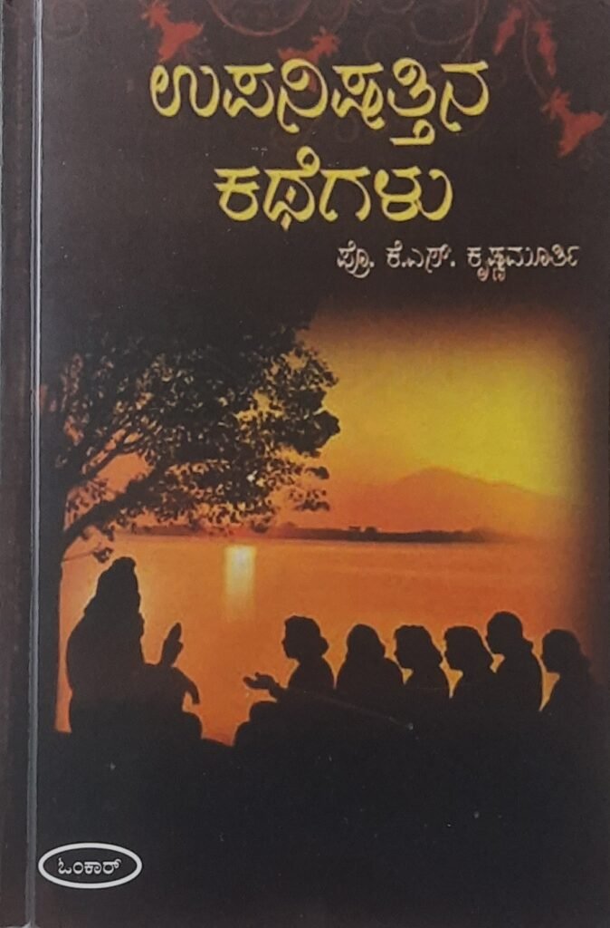 Upanishattina kategalu
