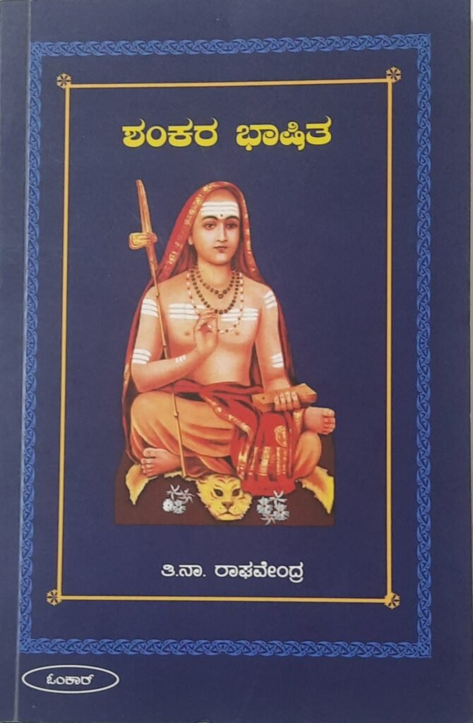 Shankara Bhashita