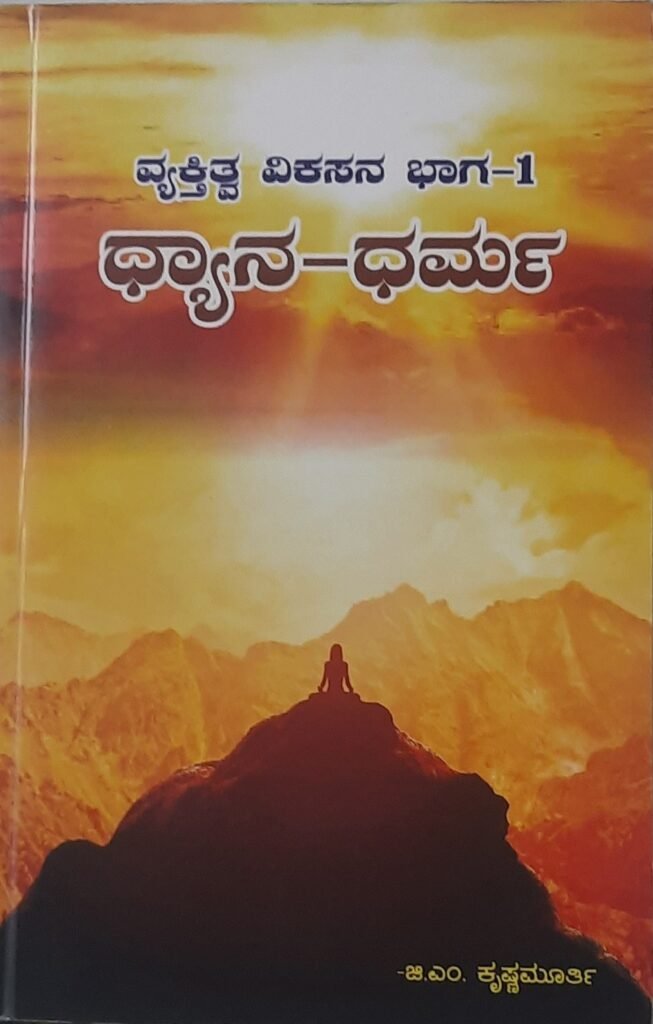 Dhyana-Dharma : Chapter1