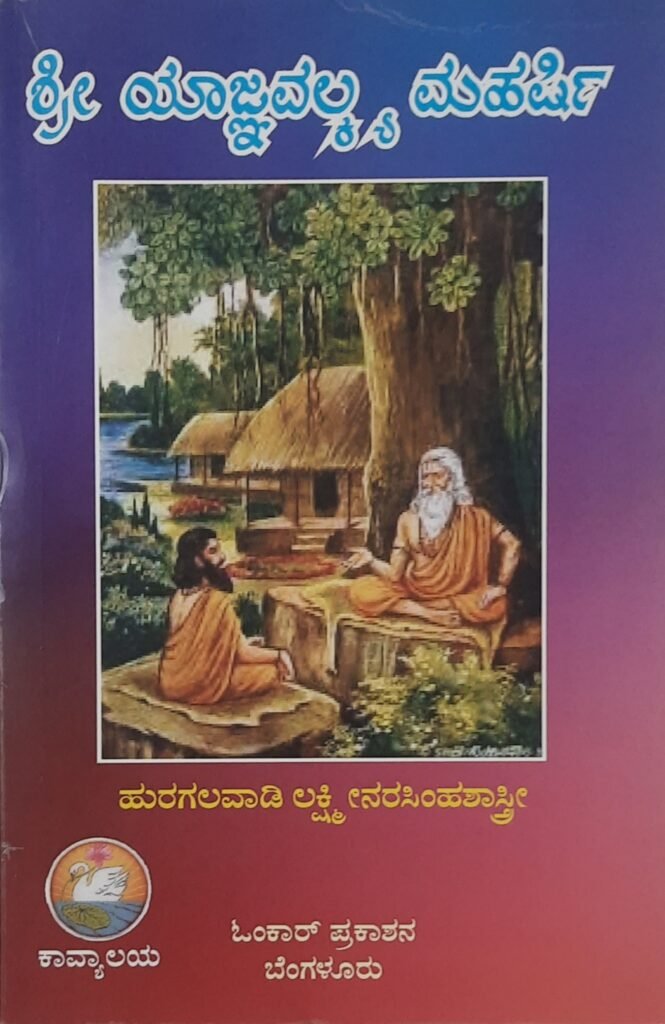 Sri Yaaghnavalkya Maharshi