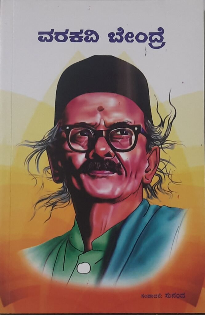 Varakavi Bendre
