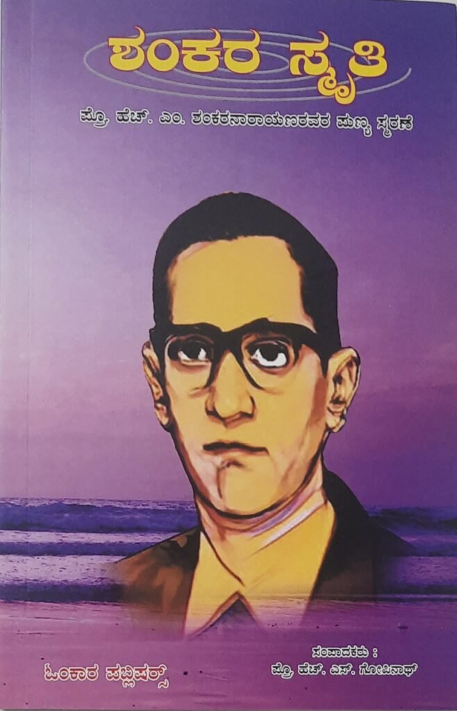 Shankara Smrithi