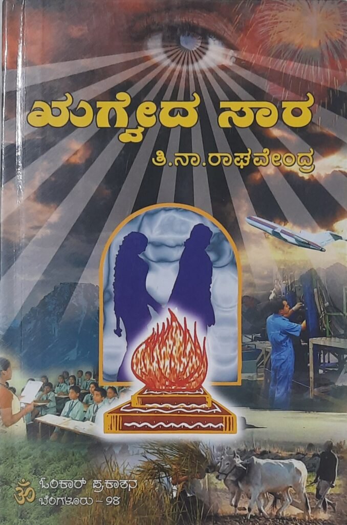 Rugveda Saara