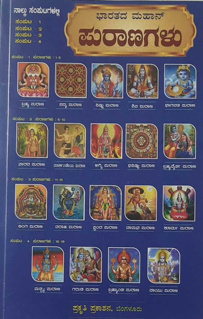 Bharatada Mahaan Puranagalu -2