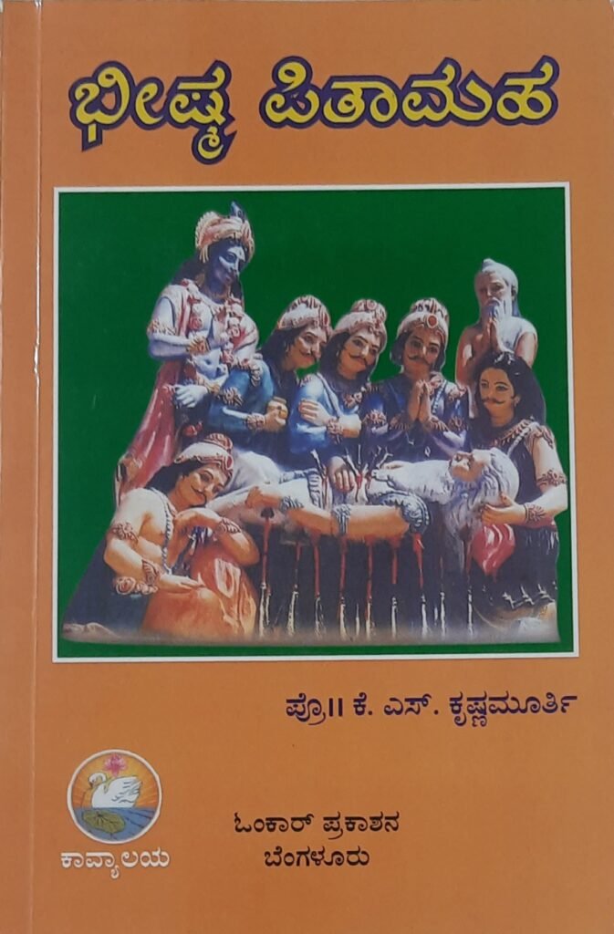 Bheeshma Pitamaha