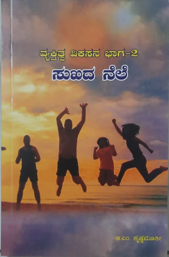 Sukhada Nele - 2