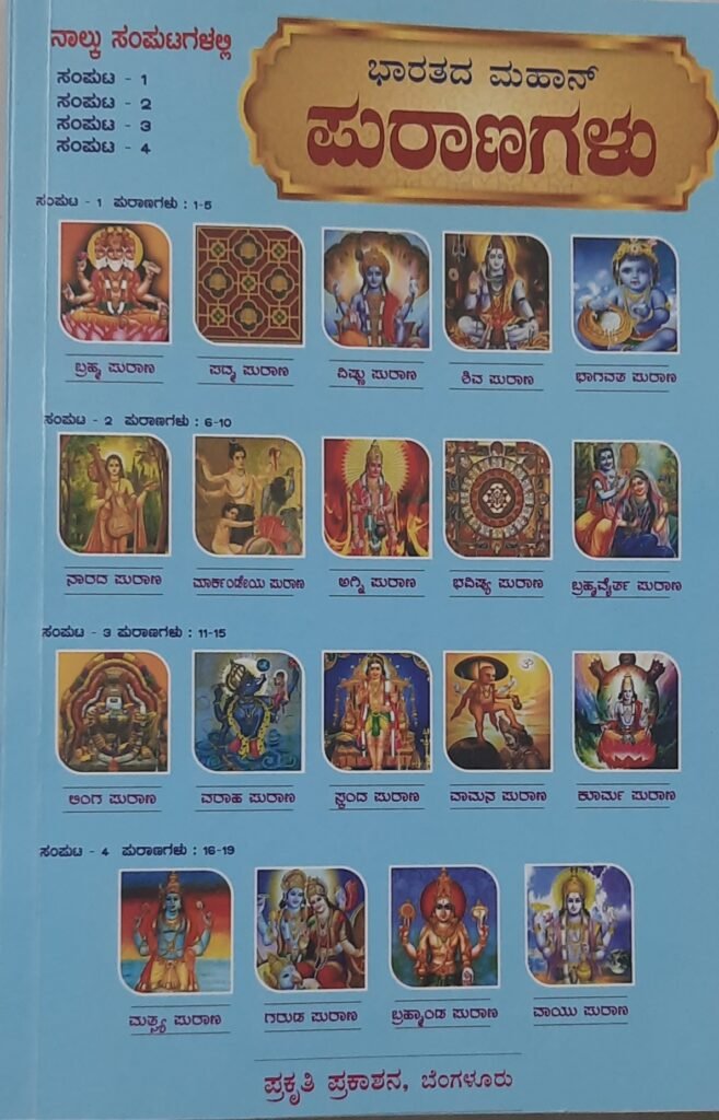 Bharatada Mahaan Puranagalu -4