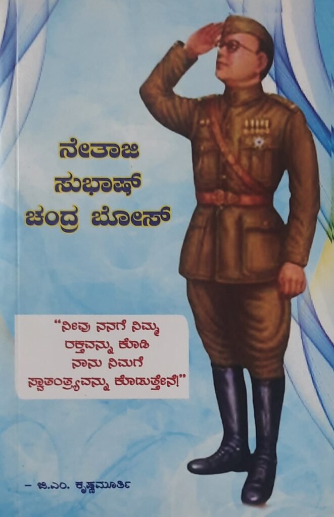 Netaji Subhash Chandra Bose