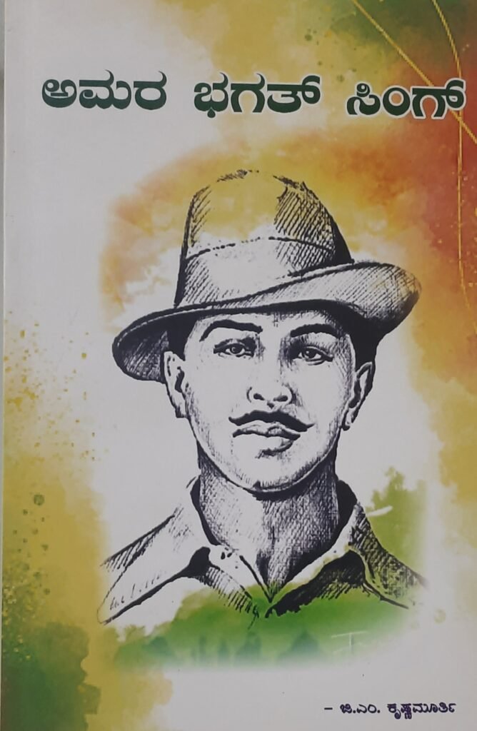 Amara Bhagat Singh