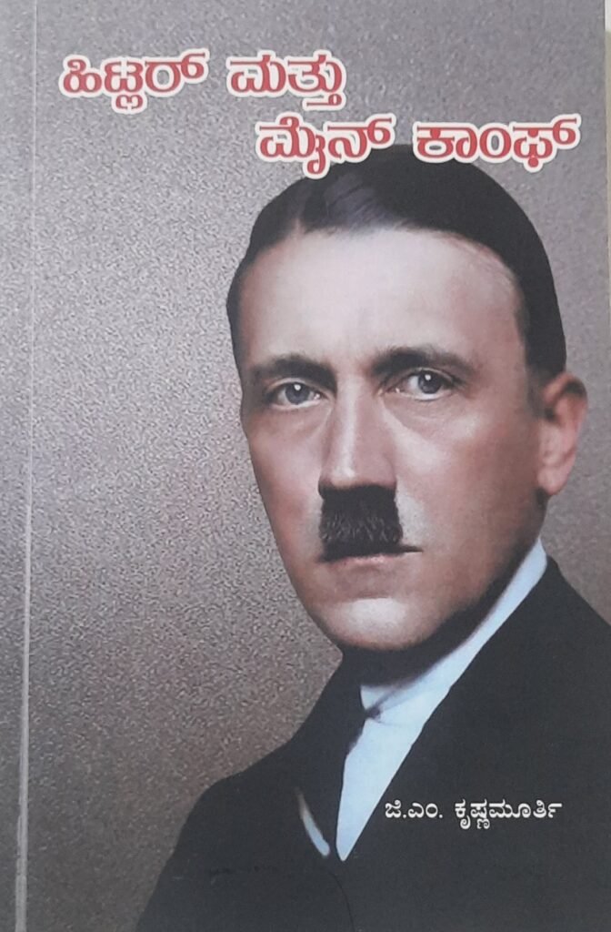 Hitler and Mein Kampf