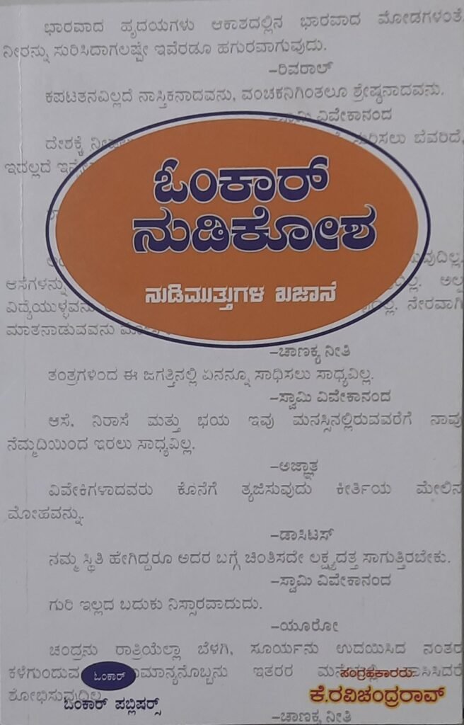 Omkar Nudikosha