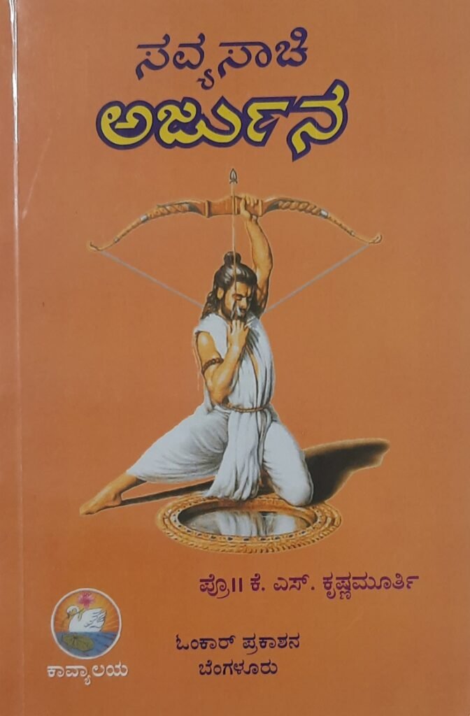 Savyasachi Arjuna
