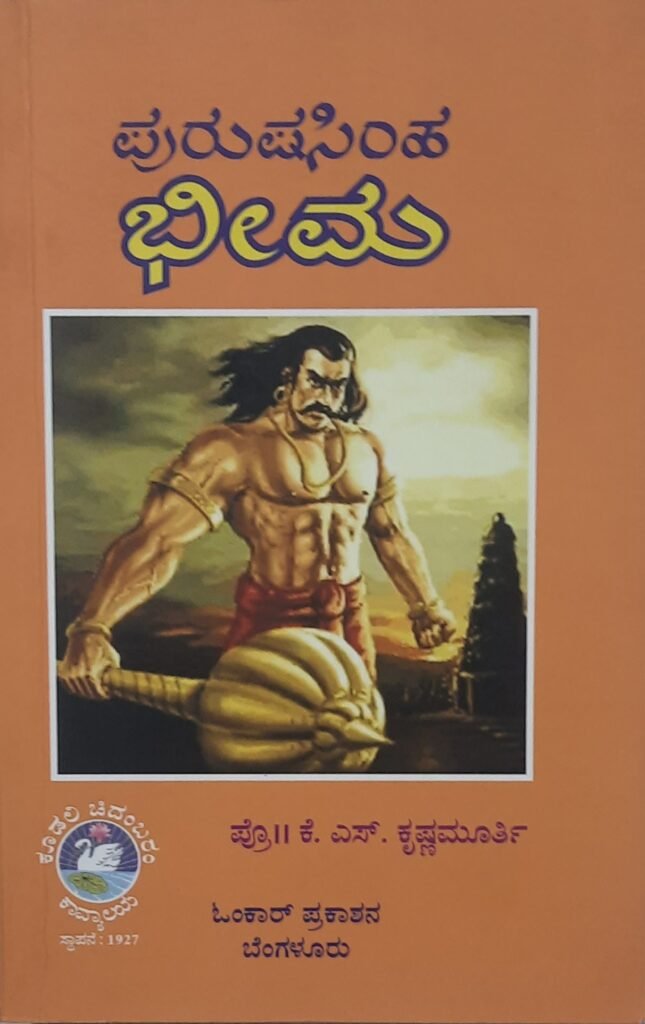 PurushaSimha Bheema