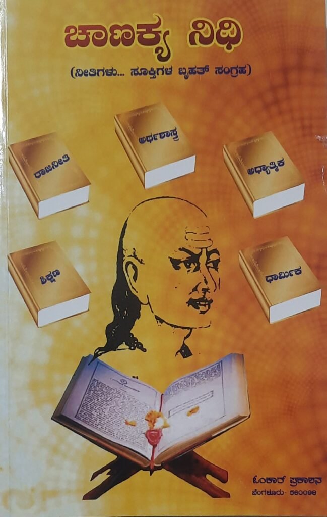Chanakya Nidhi