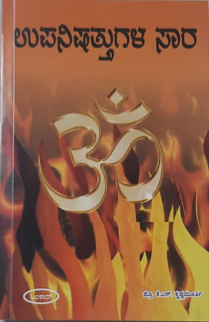 Upanishattugala Saara