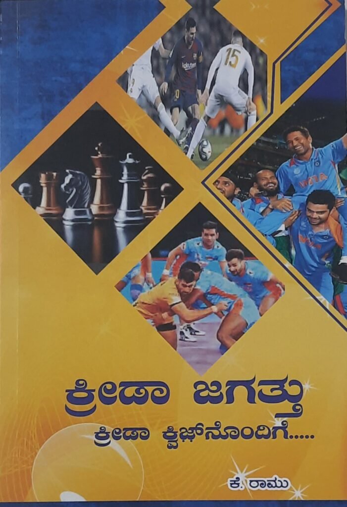 Kreeda Jagattu