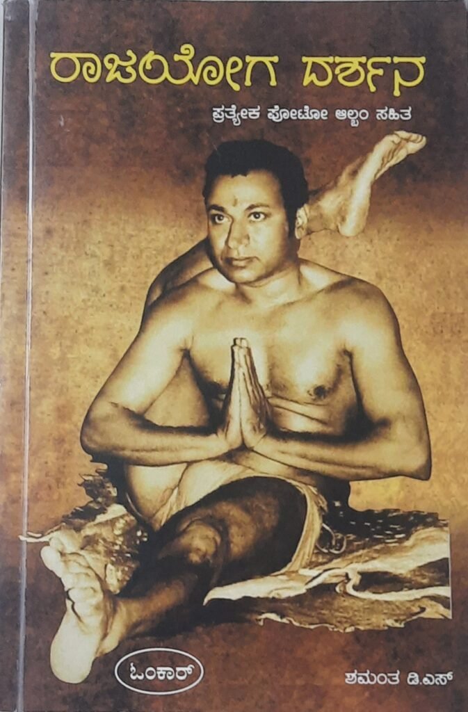 Rajayoga Darshana