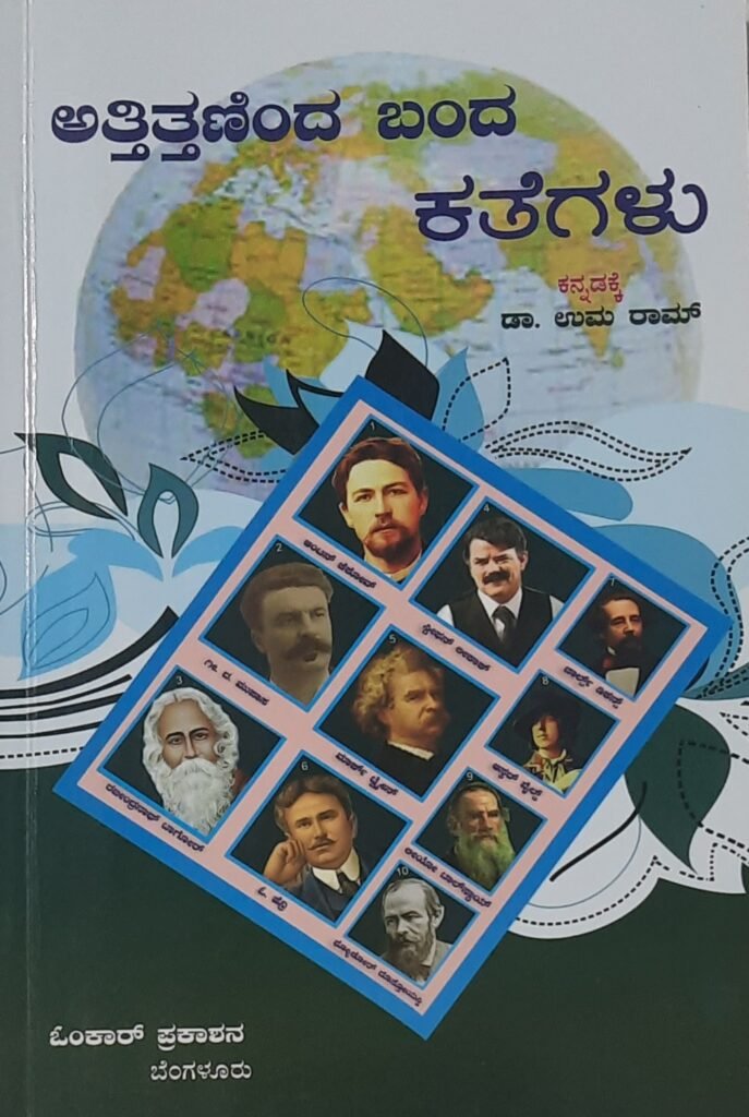 Attittaninda Banda kategalu