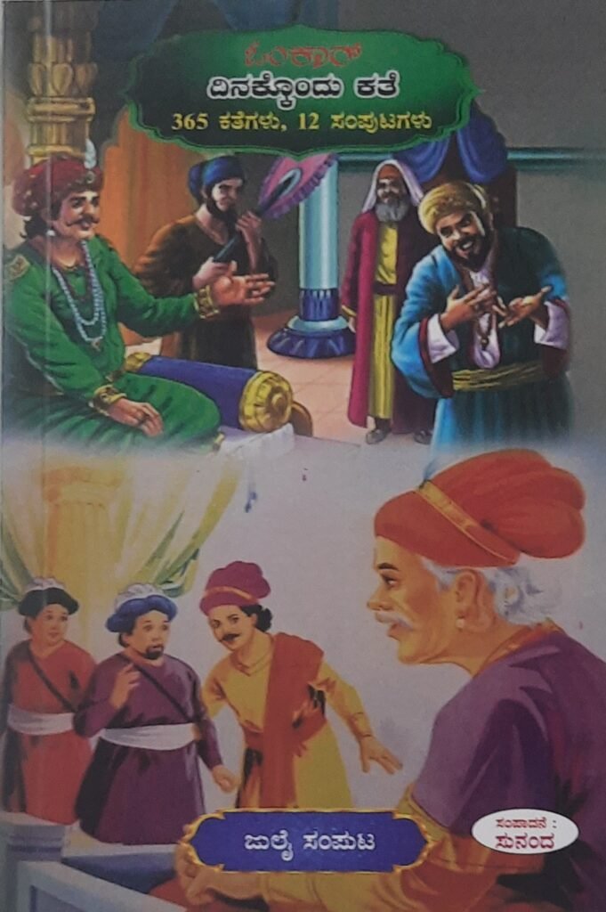 Omkar Dinakkondu kathe - July