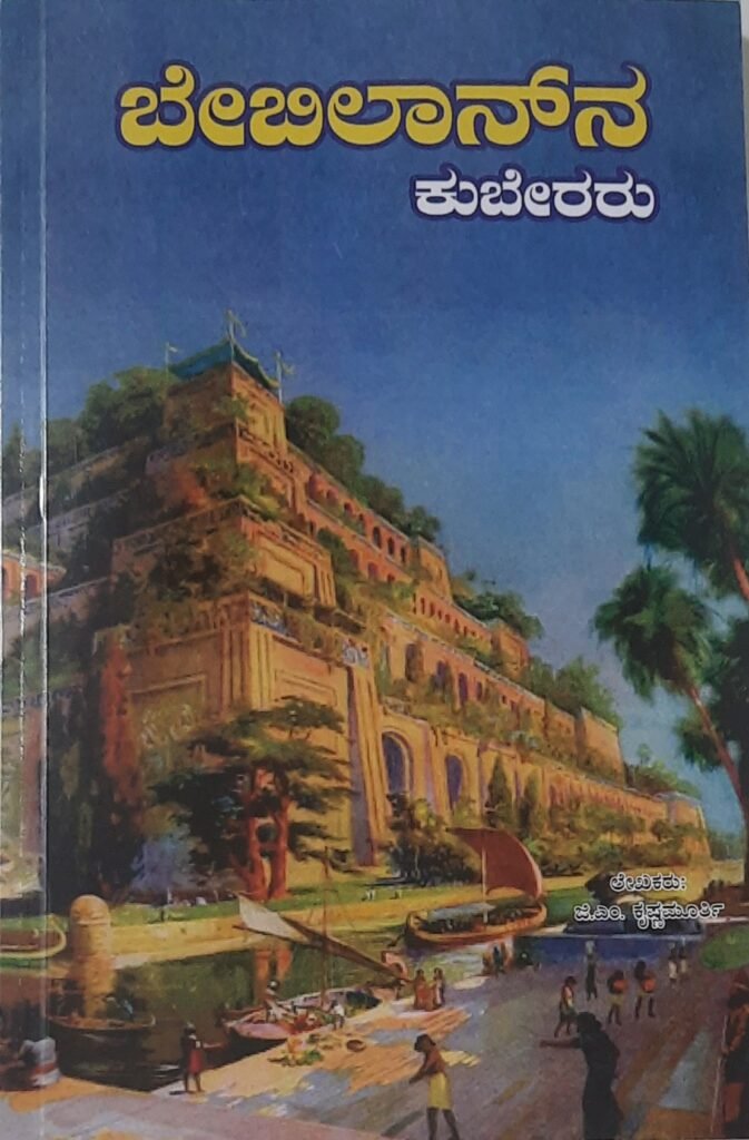 Babylaalna Kuberaru