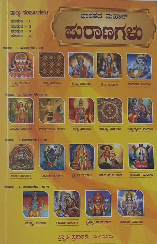 Bharatada Mahaan Puranagalu -3