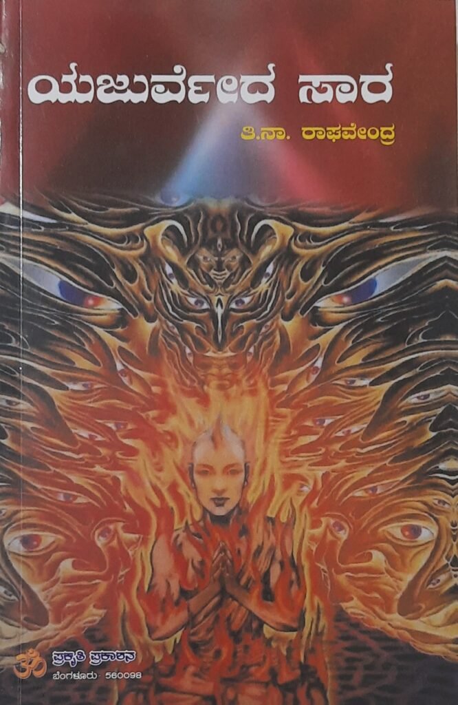 Yajurveda Saara