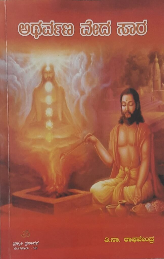 Atharvana Veda Saara