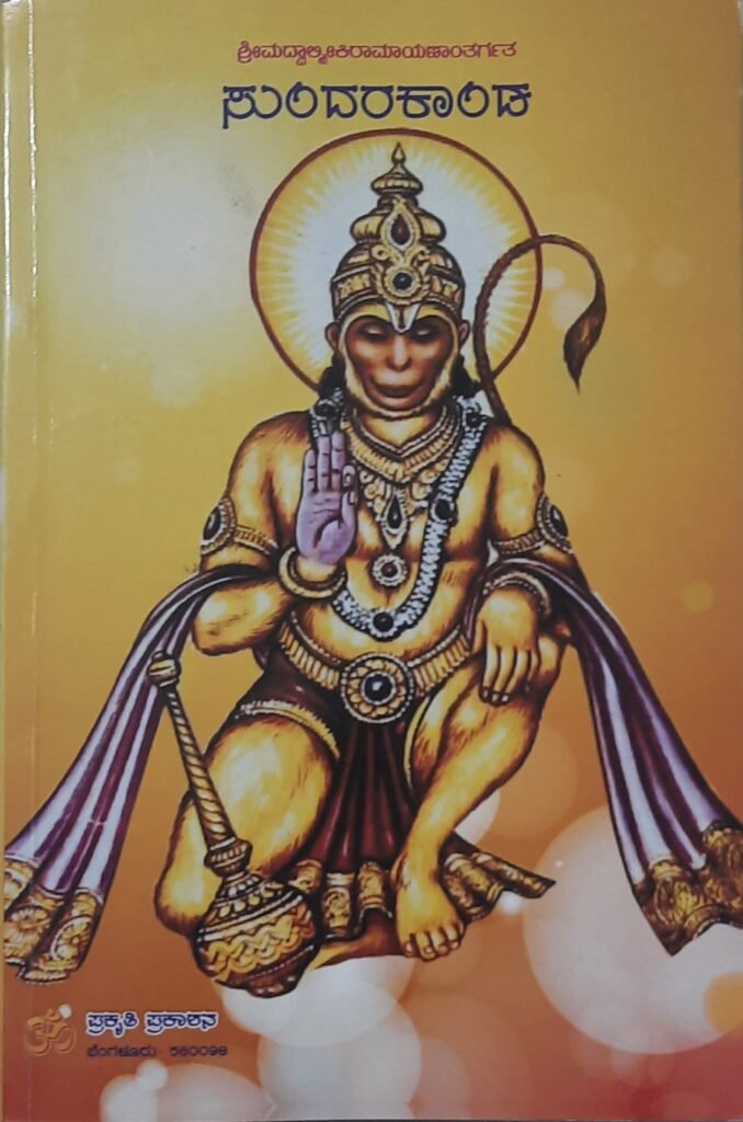 Sundara Kaanda