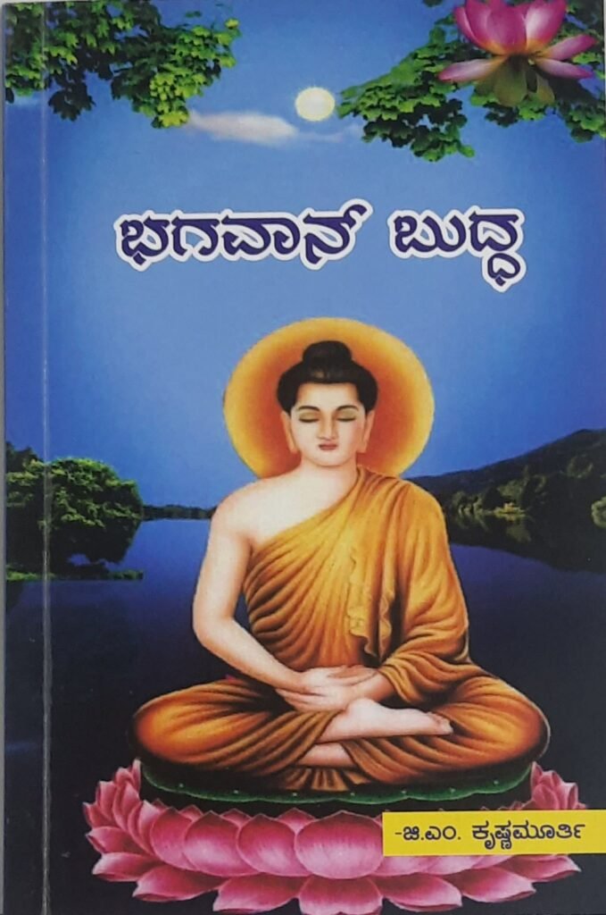 Bhagavan Buddha