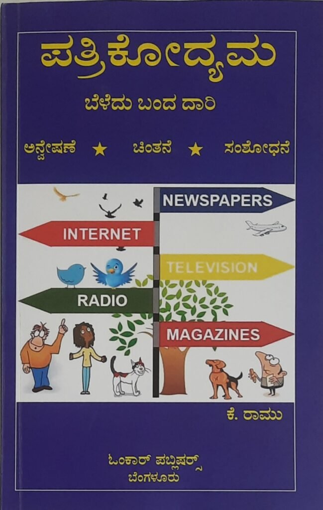 Patrikodyama Beledu Banda Daari