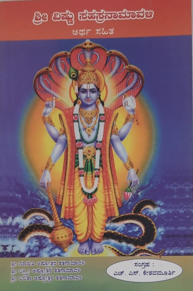 Sri Vishnu Sahasranamavali