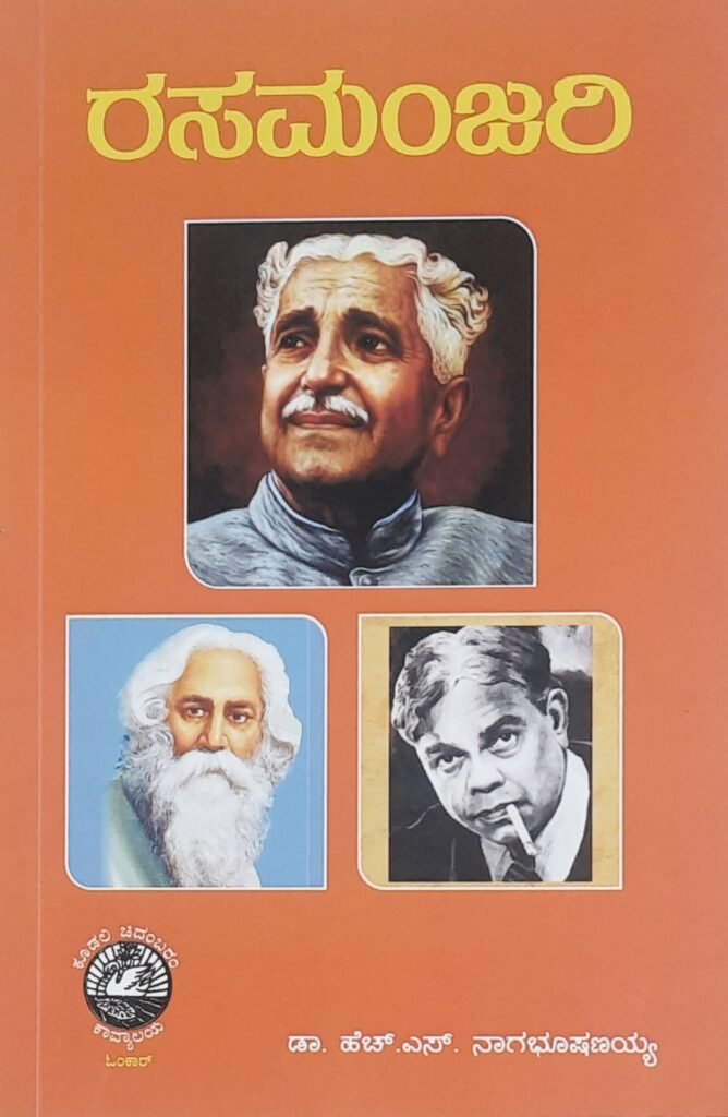 Rasananjari