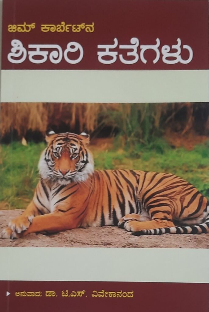 Shikari Kategalu