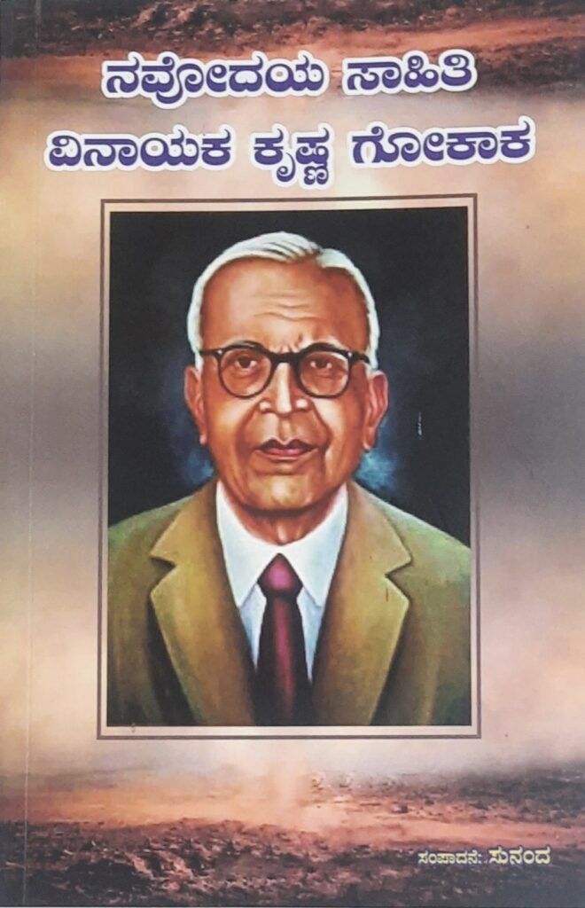 Navodaya Sahiti Vinayaka Krishna Gogak