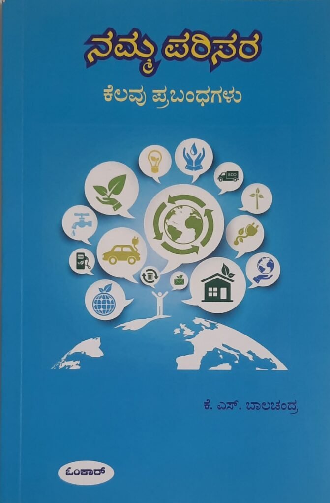 Namma Parisara