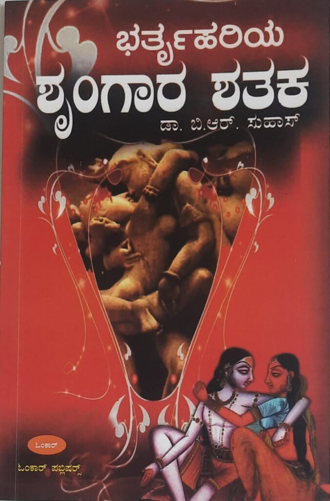 Bhartrhariya Srungara Shataka